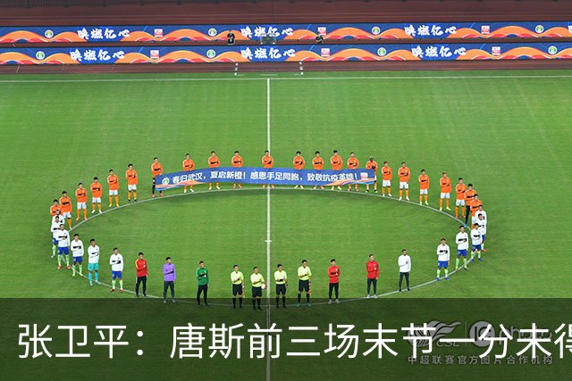 张卫平：唐斯前三场末节一分未得 他累了 对位文班亚马消耗太大